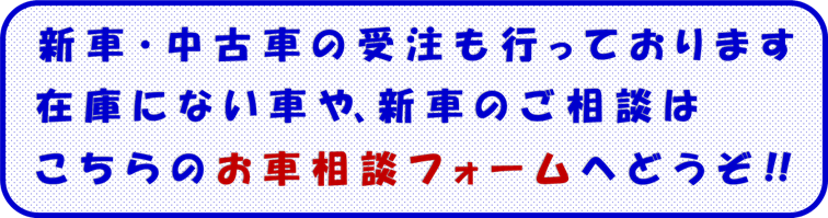 お車相談フォーム